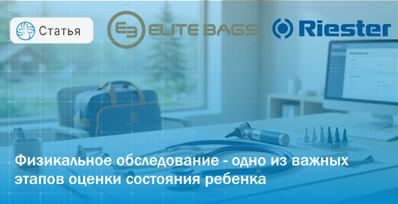 Диагностика в детских лагерях: почему надежный стетоскоп и отоскоп становятся основными инструментами педиатра